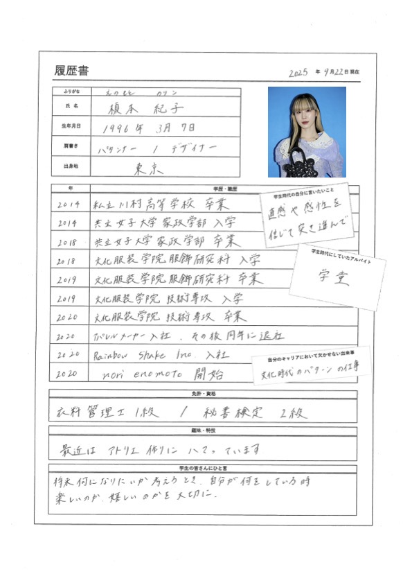 先輩の履歴書、見せてください】Vol.3 榎本紀子「ノリエノモト