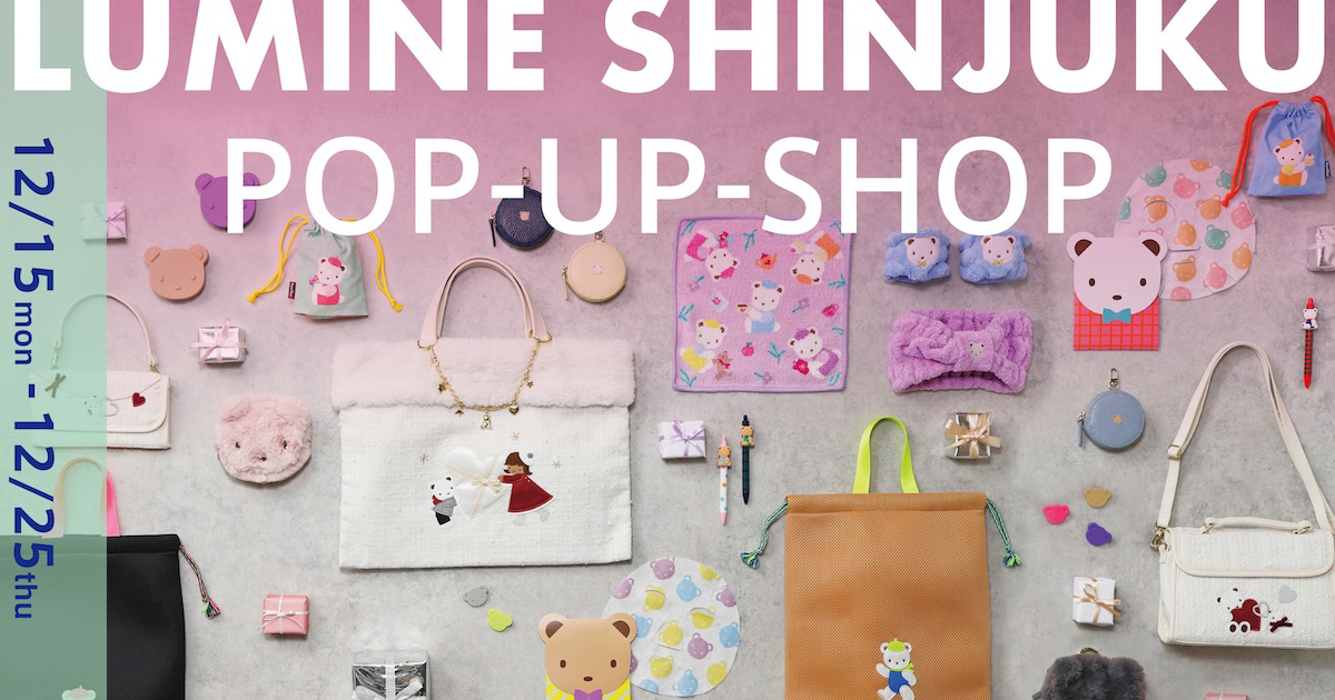 ファミリア」がルミネ新宿でポップアップ クリスマス限定アイテムや