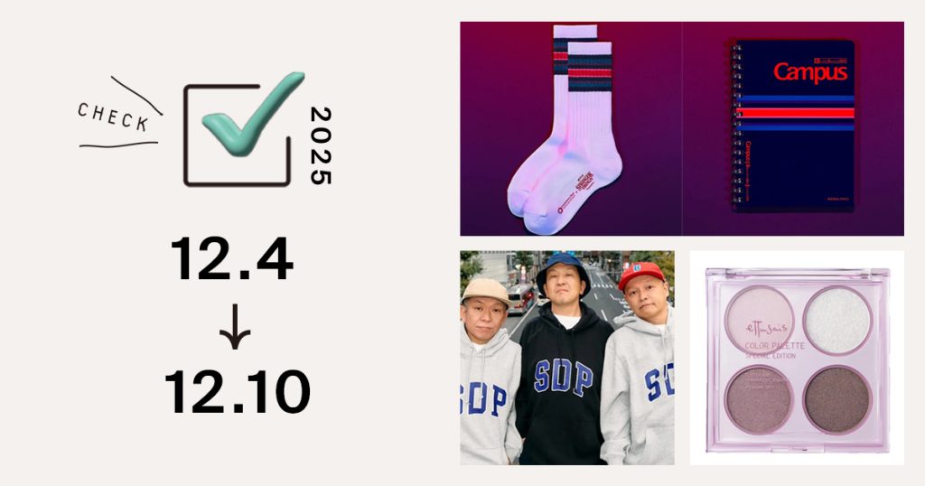 1位は、ファミマの「コンビニエンスウェア」と「ストレンジャー・シングス」のコラボ第3弾 ソックスから文具まで全6アイテム発売|週間アクセスランキング TOP10(12月4日〜12月10日)