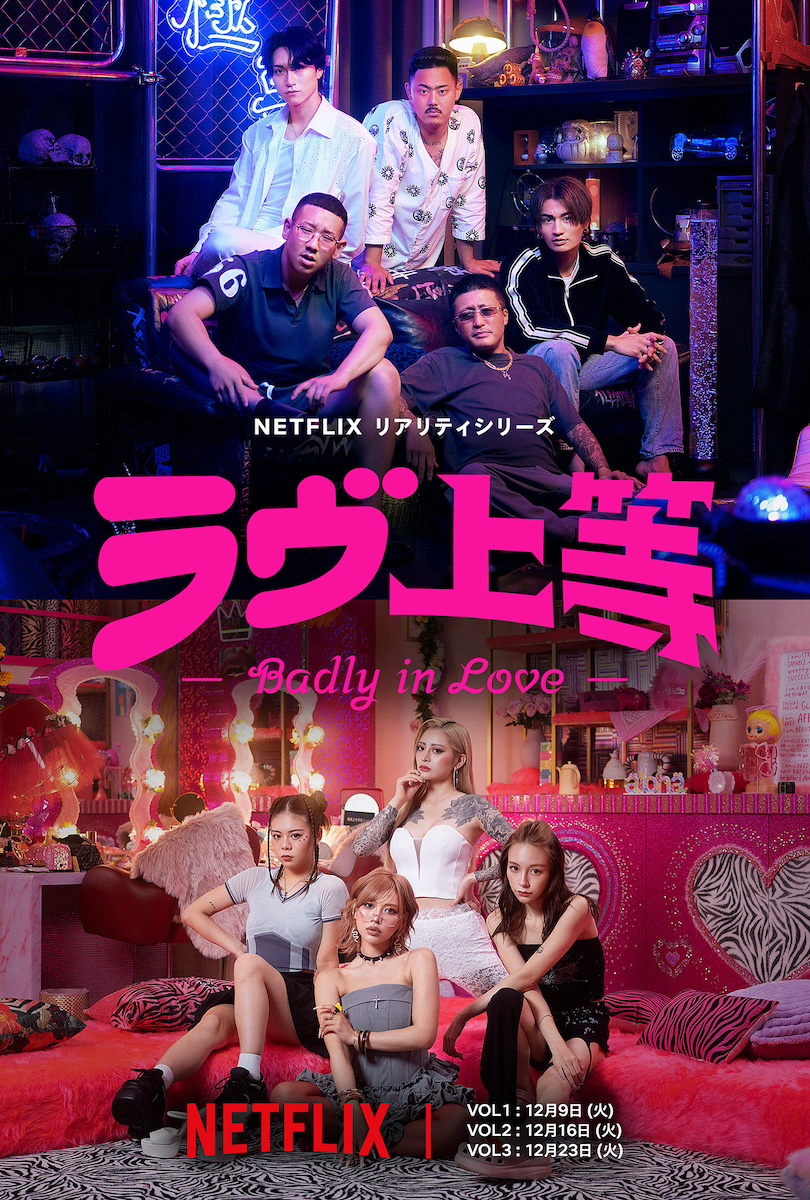 ラブ上等 フィクション