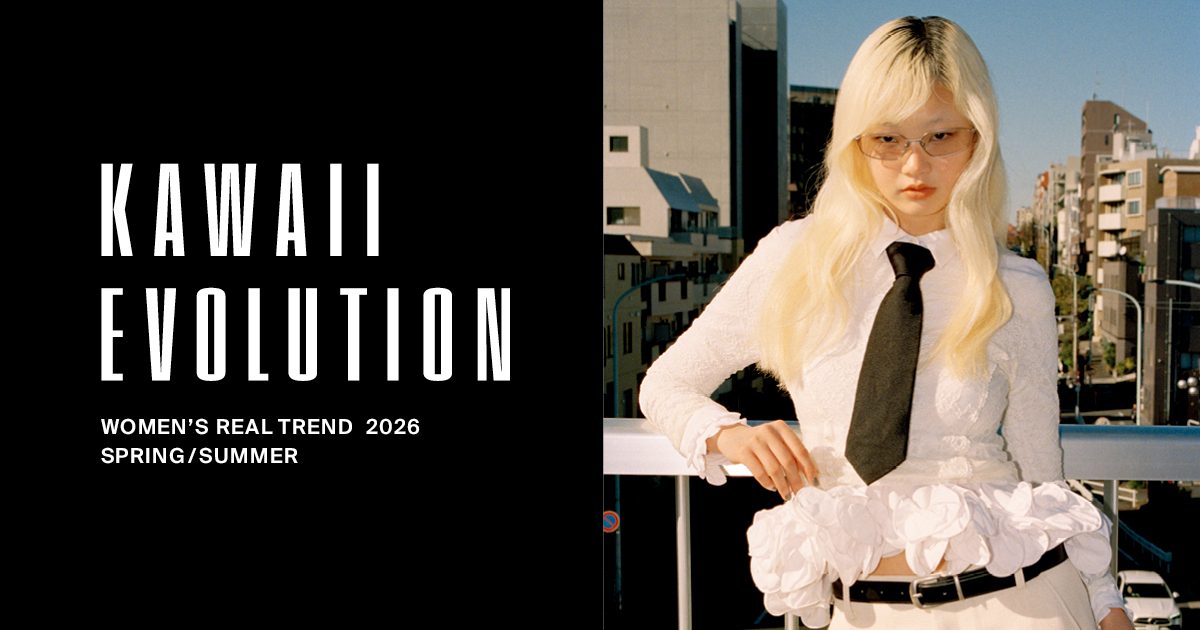 【特集】2026年春夏ウィメンズリアルトレンド 甘さに、洗練と物語を