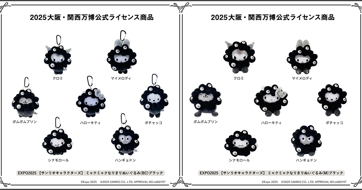 ミャクミャク」とサンリオキャラクターズのブラックぬいぐるみシリーズ