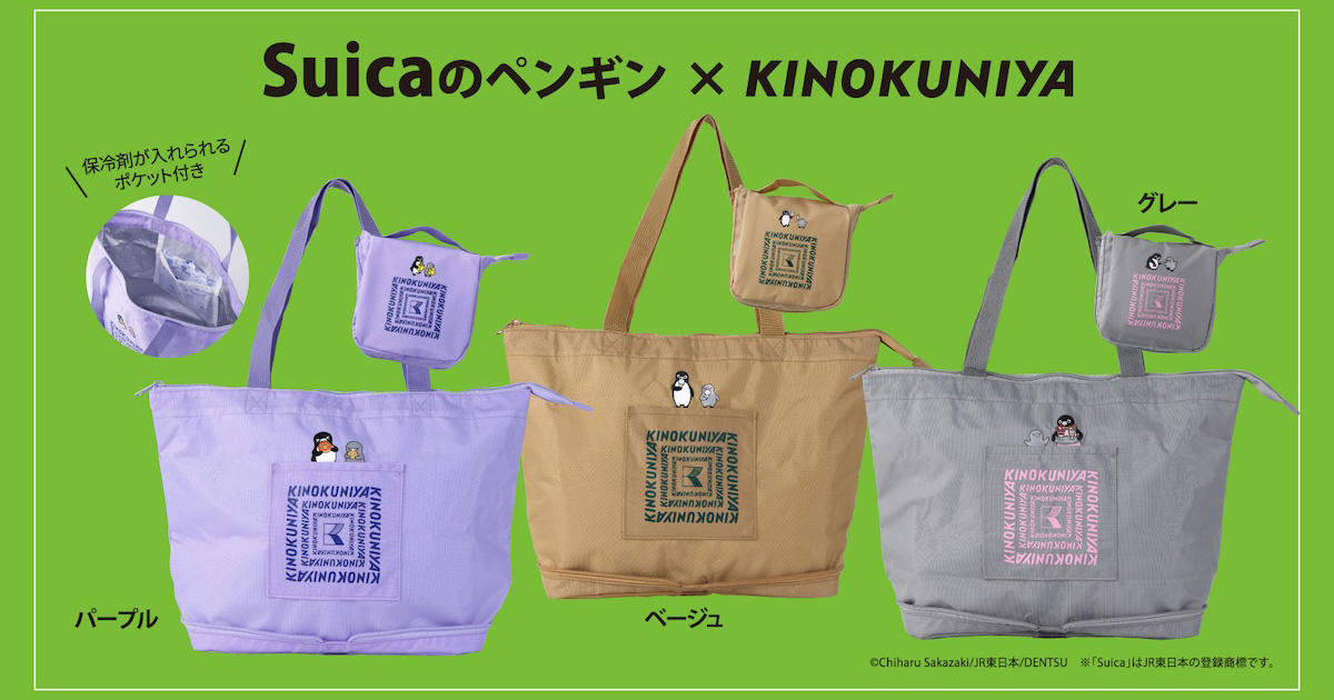 紀ノ国屋とSuicaのペンギンがコラボ 折りたためる保冷トートバッグを