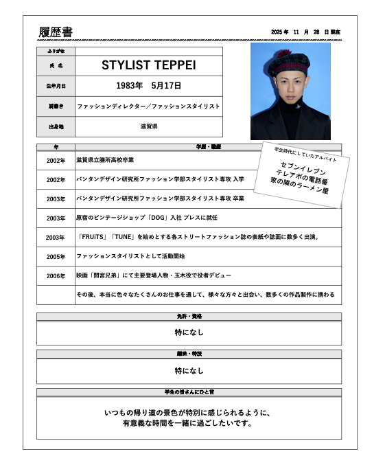 STYLIST TEPPEI／スタイリスト、ファッションディレクター