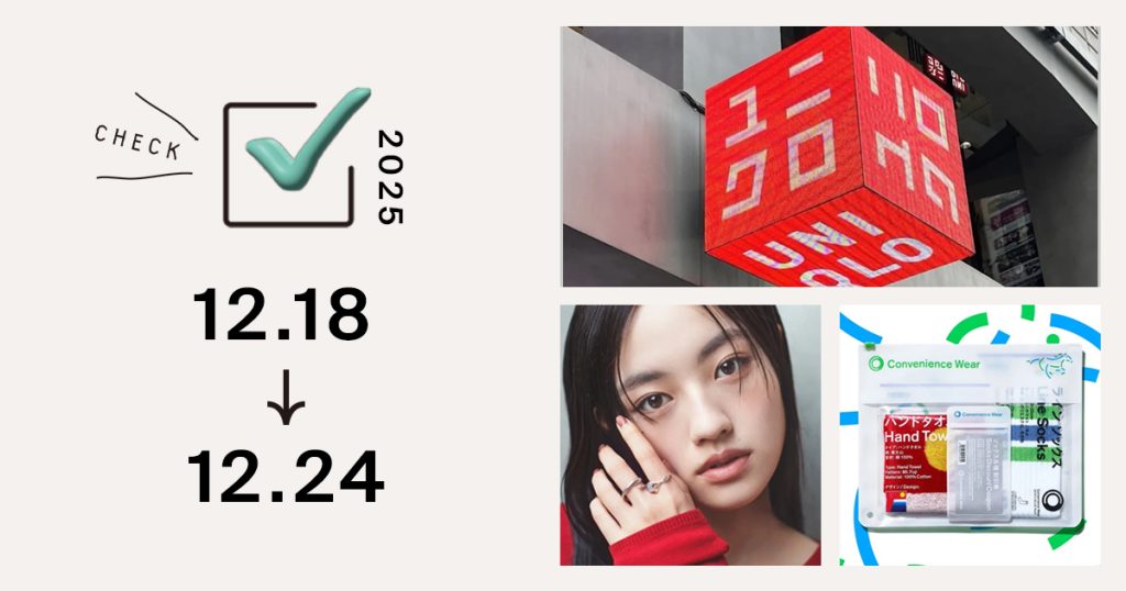 1位は、ユニクロ初任給を37万円に引き上げ　6年で16万円増｜週間アクセスランキング TOP10（12月18〜24日）