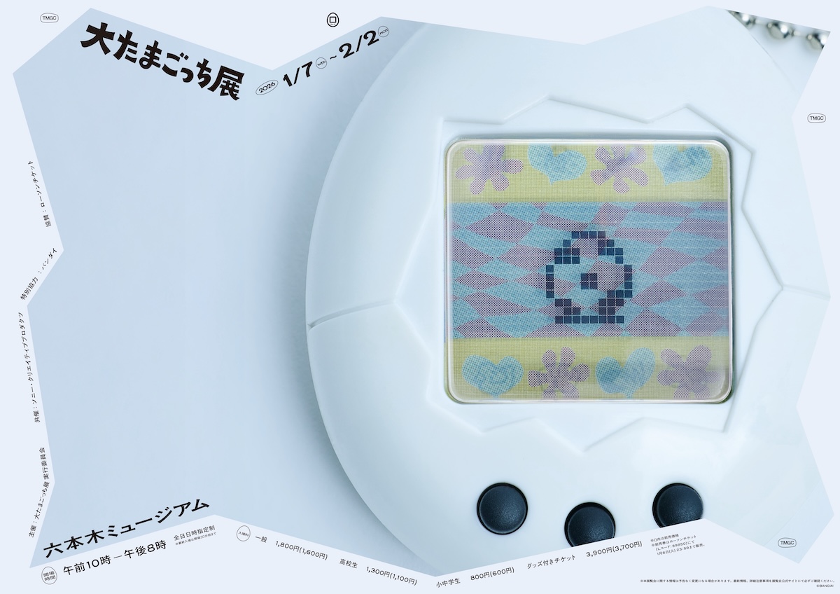 たまごっち 大たまごっち展限定品セット 大たまごっち展 限定 ハート