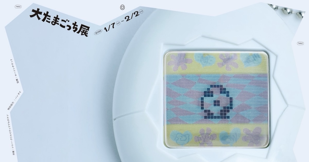 たまごっち」30周年を記念して全国各地で大たまごっち展を開催 限定
