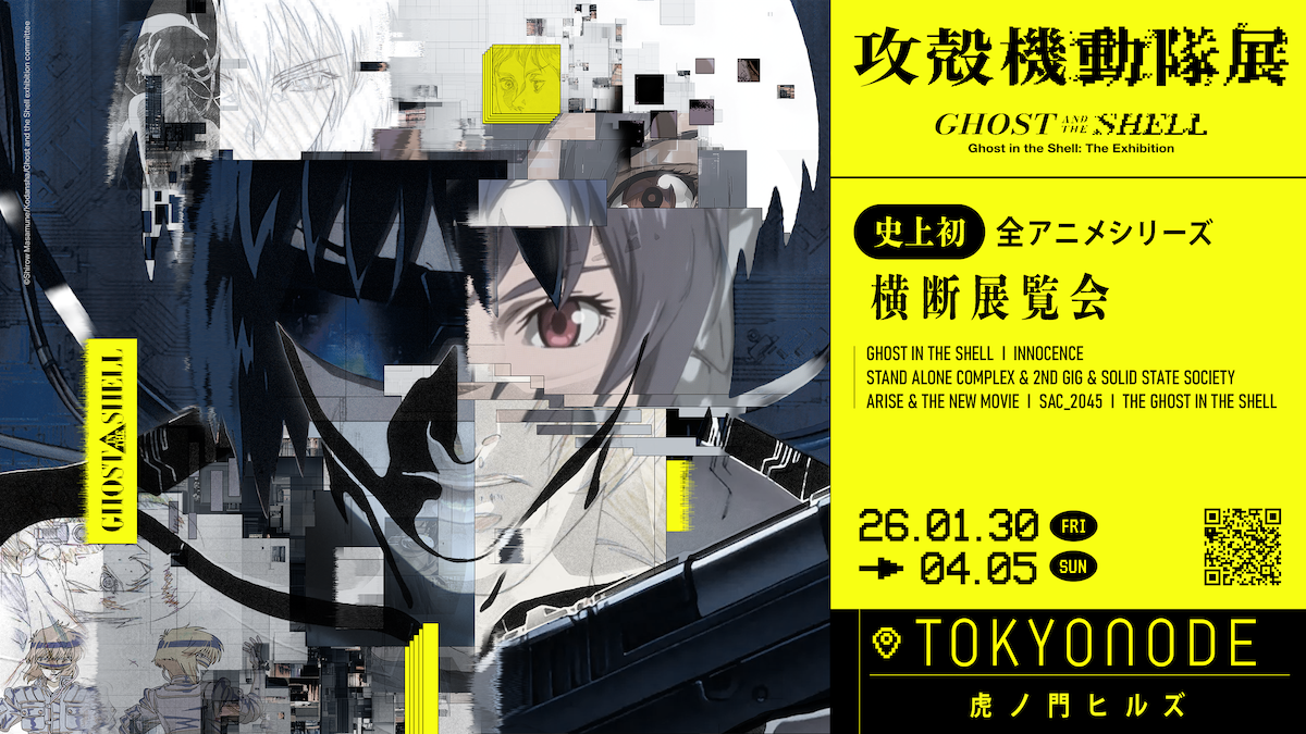 攻殻機動隊展 Ghost and the Shell」のグッズ第2弾が公開 「ワコマリア