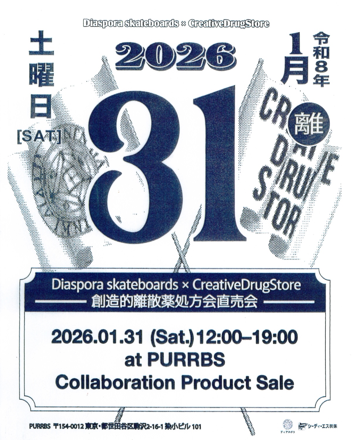 ブランド15周年の「ディアスポラ スケートボード」とCreativeDrugStore