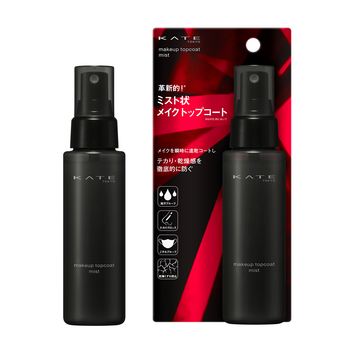 ケイト」がメイクキープ用ミスト発売 公式サイト＆マツキヨココカラ