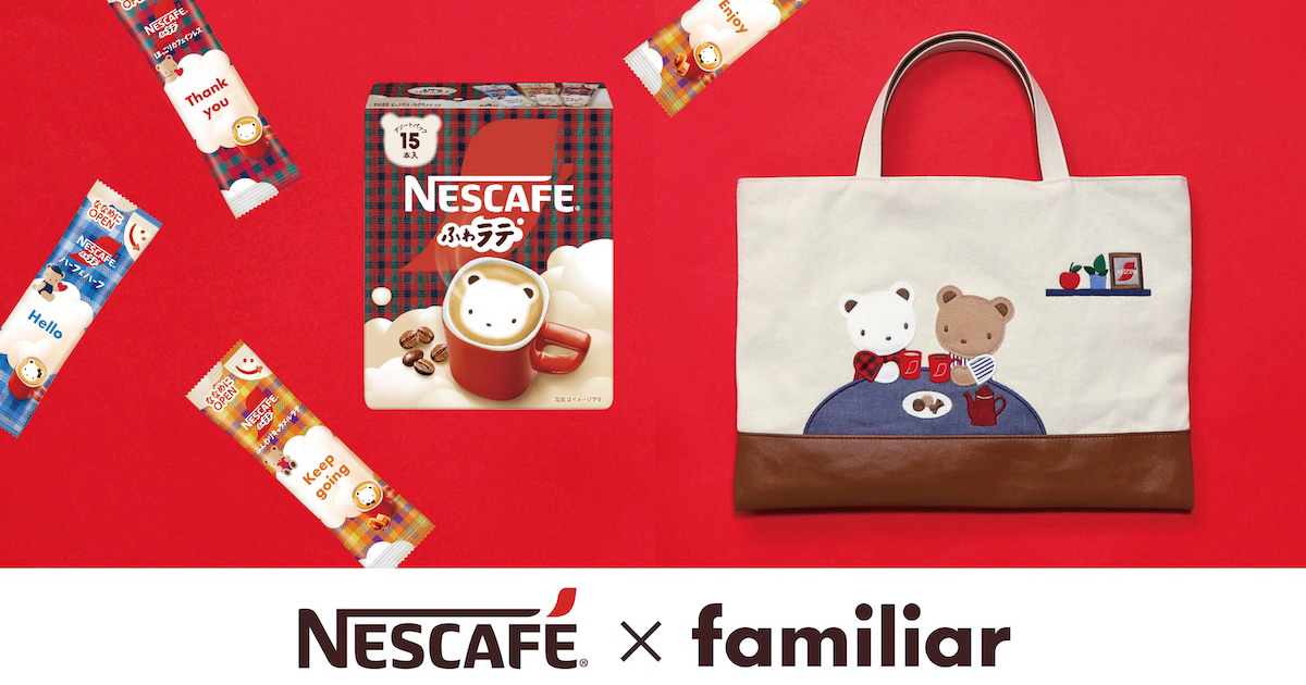ファミリア」がネスカフェと初コラボ クマちゃんデザインの“ふわラテ 