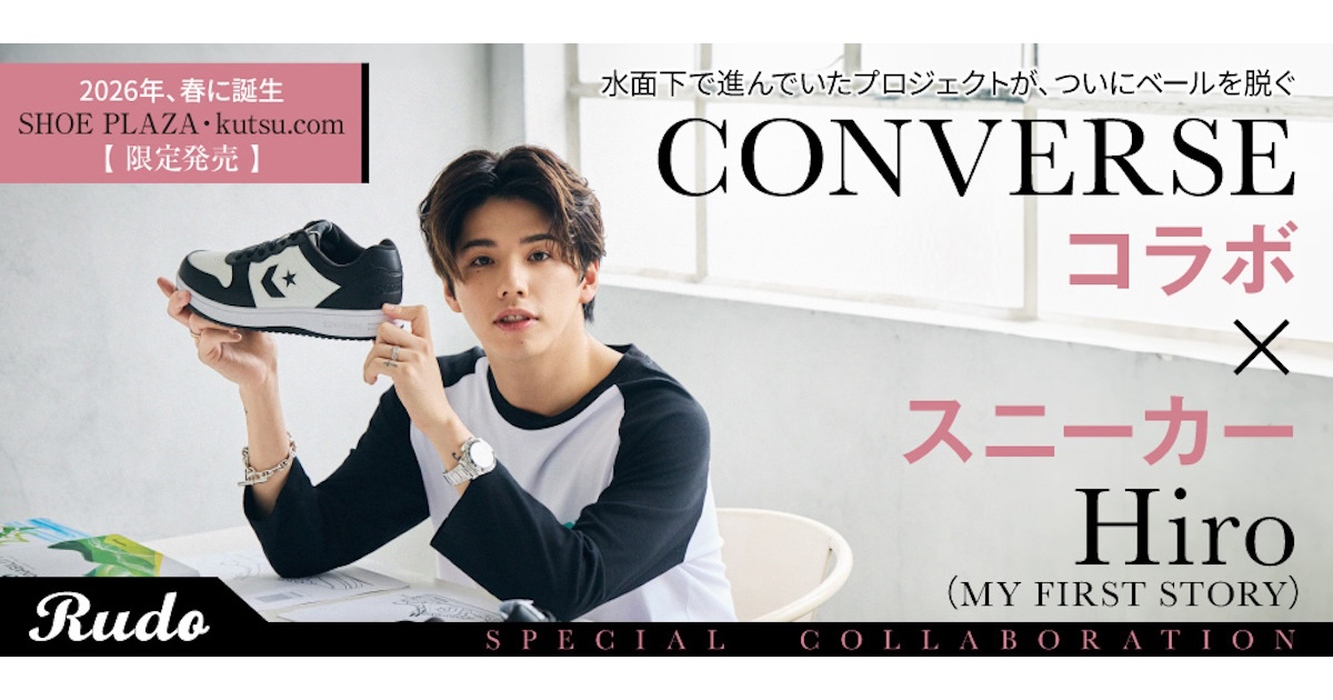 MY FIRST STORYのHiroと「コンバース」がコラボ “NX360”をベースに2
