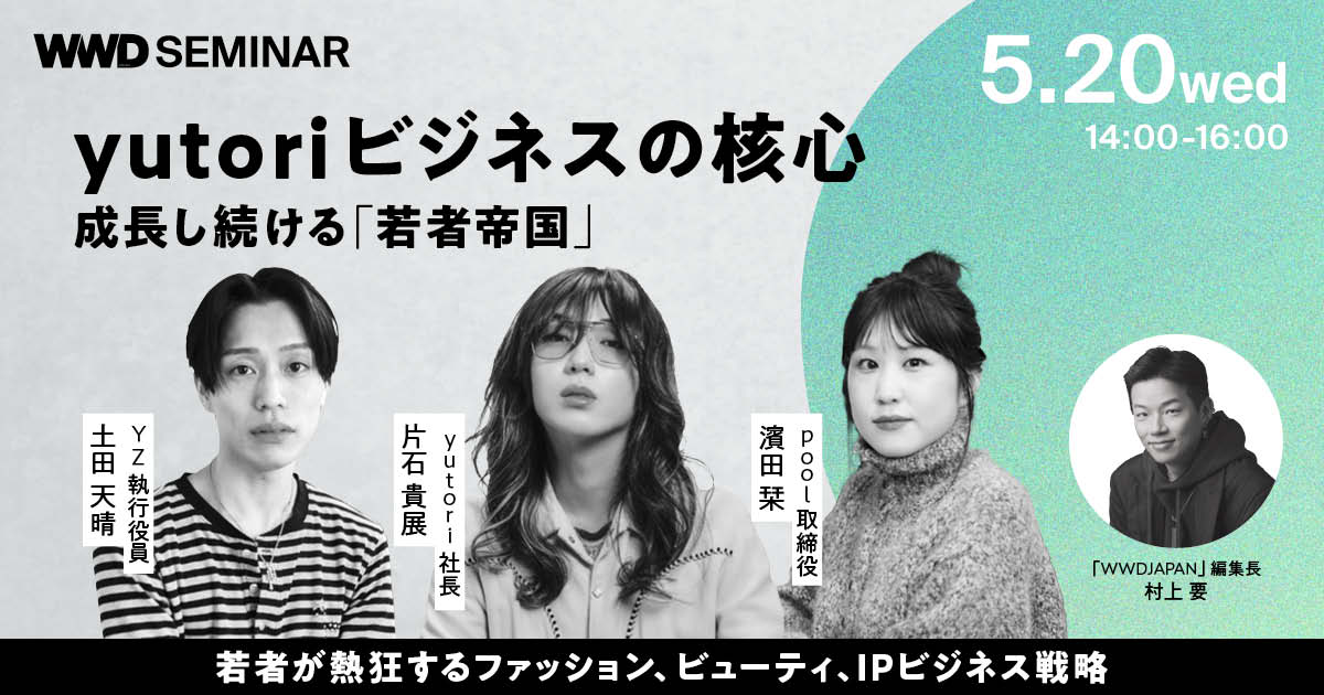 アーカイブ販売予定】片石貴展社長と幹部社員が登壇！yutoriに学ぶ