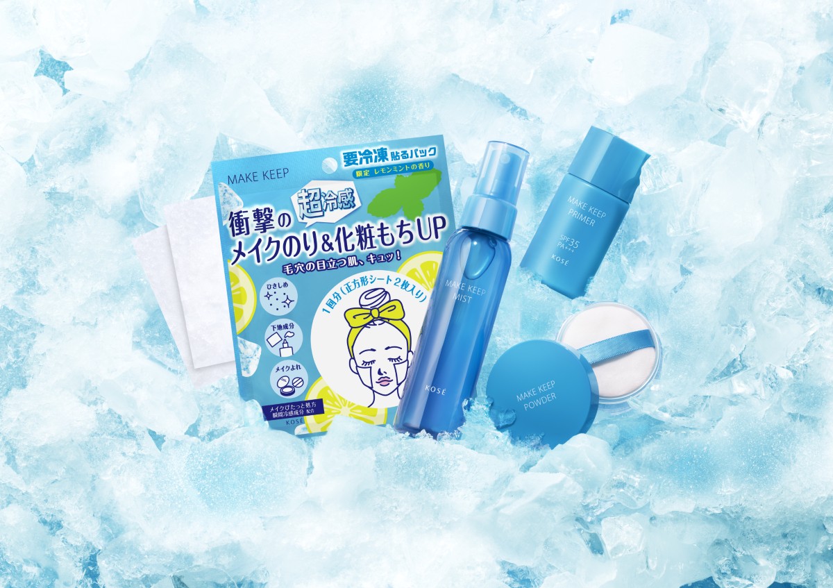 2026年夏コスメ】コーセー“メイクキープ”シリーズから“衝撃の超冷感