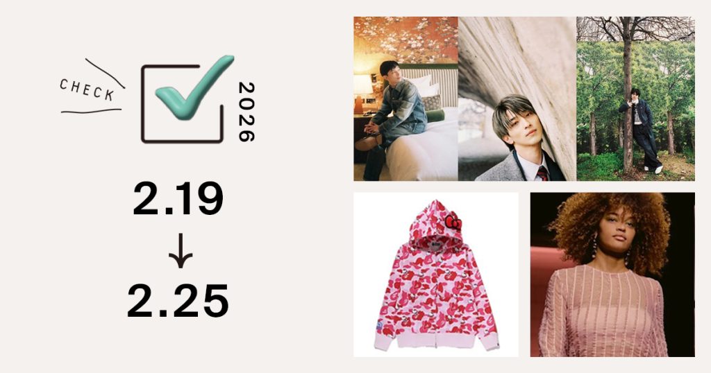 1位は、「ディオール」をまとった横浜流星、北村匠海、吉沢亮 2026-27年秋冬メンズの余韻を奥山由之が捉える|週間アクセスランキング TOP10(2月19日〜25日)