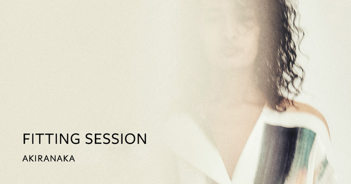 アキラナカ」が期間限定フィッティングイベントを駒場東大前で開催 初