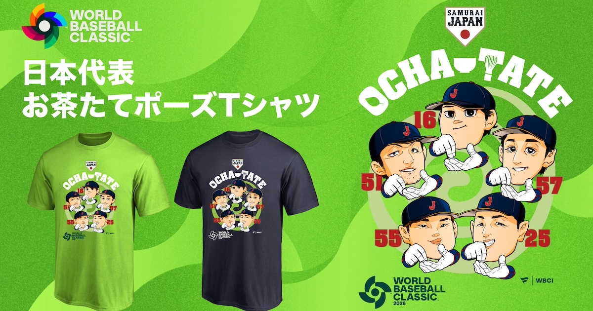 WBC日本代表の“お茶たてポーズ”Tシャツをファナティクスが発売 セレブ