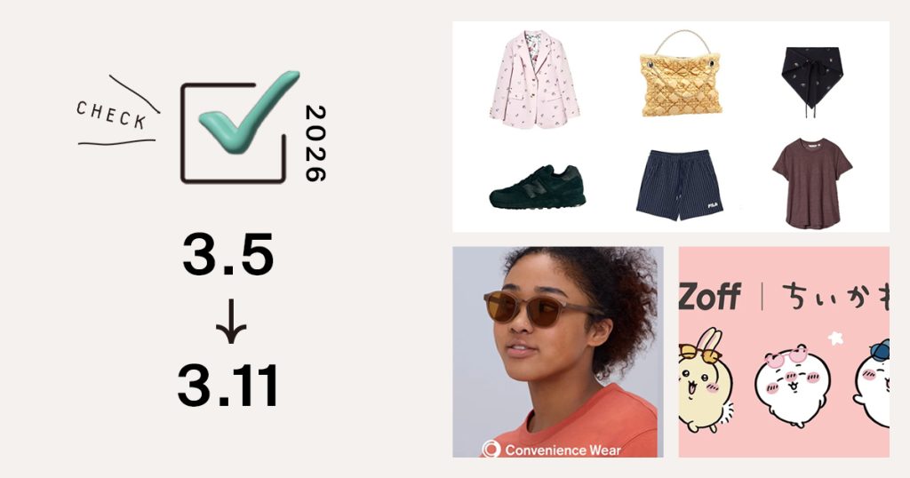 1位は、「ユニクロ」と「コントワー・デ・コトニエ」のコラボなど！　来週発売のファッションアイテム7選【3/9〜3/15】｜週間アクセスランキング TOP10（3月5日〜3月11日）