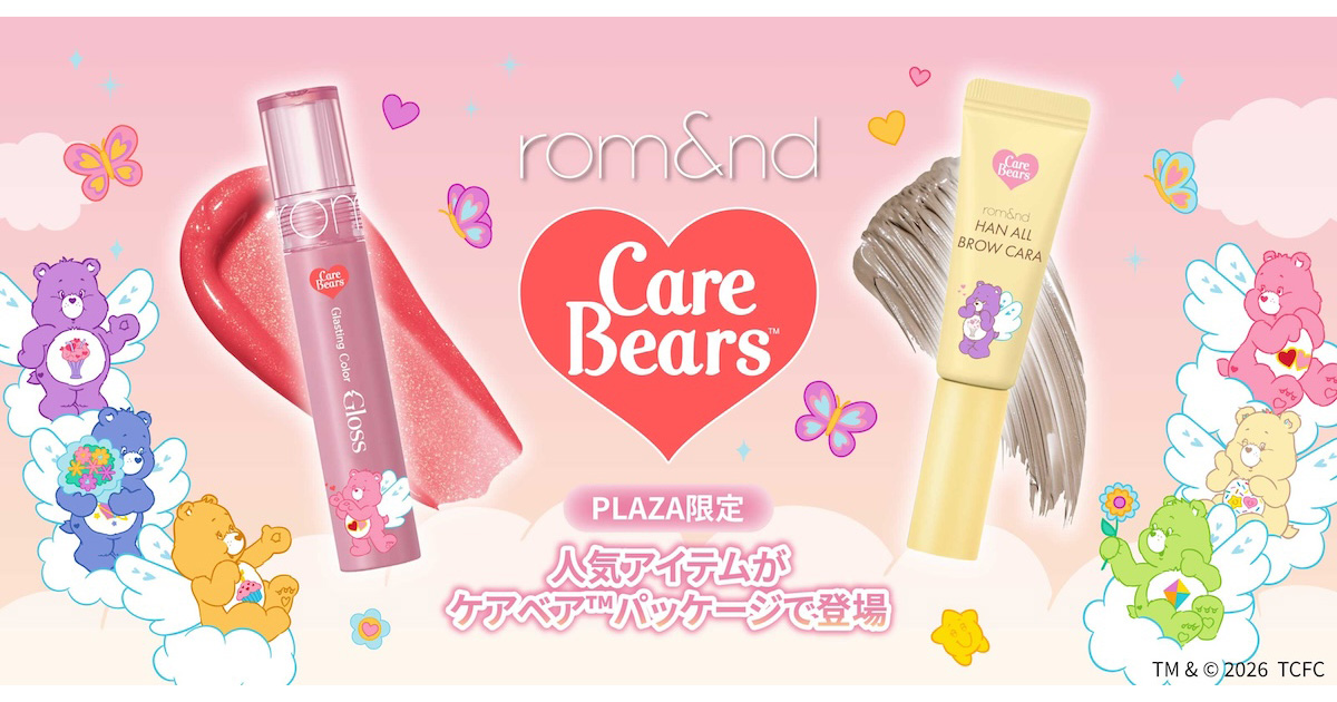 ロムアンド」が「ケアベア」とコラボ リップグロスと眉マスカラを数量