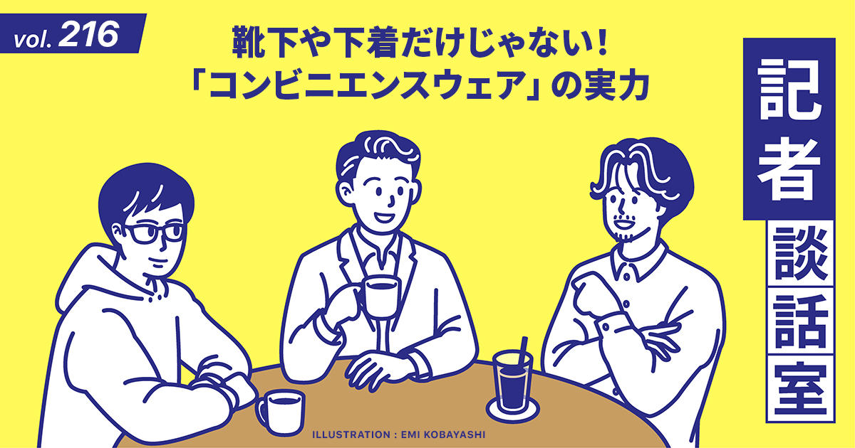 日常の服に落とし込む発想が鍵