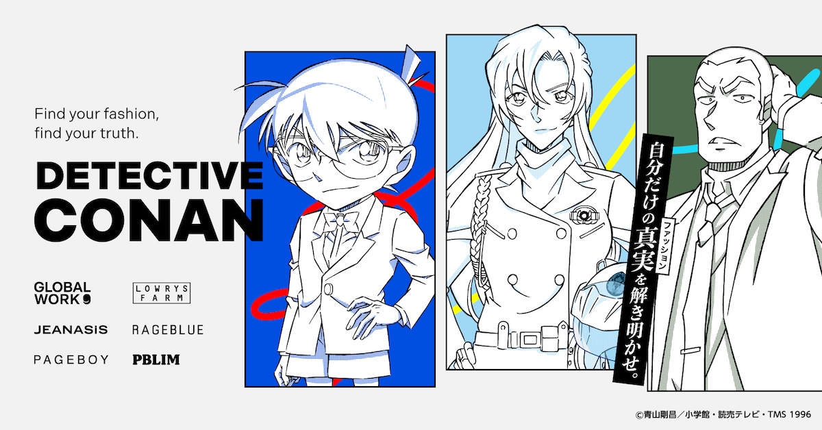 アダストリア×「名探偵コナン」　6ブランドとのアパレルや雑貨など全44型を発売