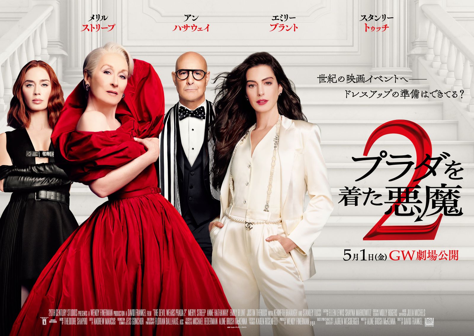 プラダを着た悪魔2」公開記念 「モエ・エ・シャンドン」が109シネマズ
