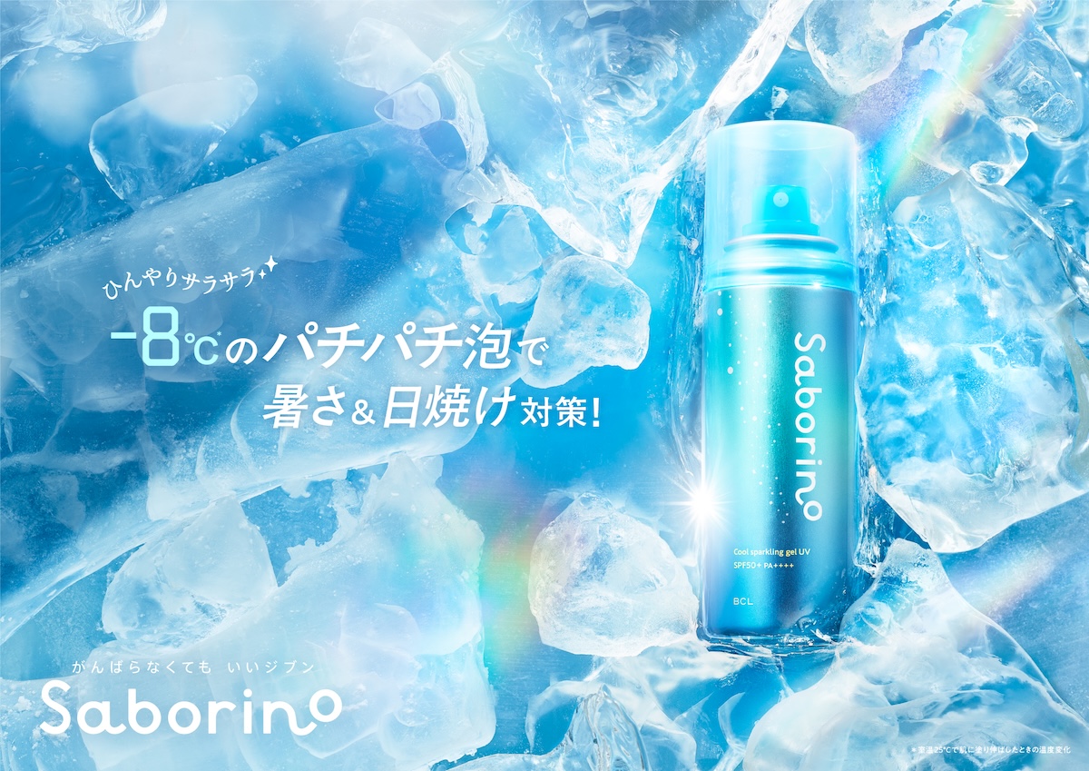 【2026年夏コスメ】「サボリーノ」が冷感パチパチ泡ジェルタイプの日焼け止めを数量限定発売
