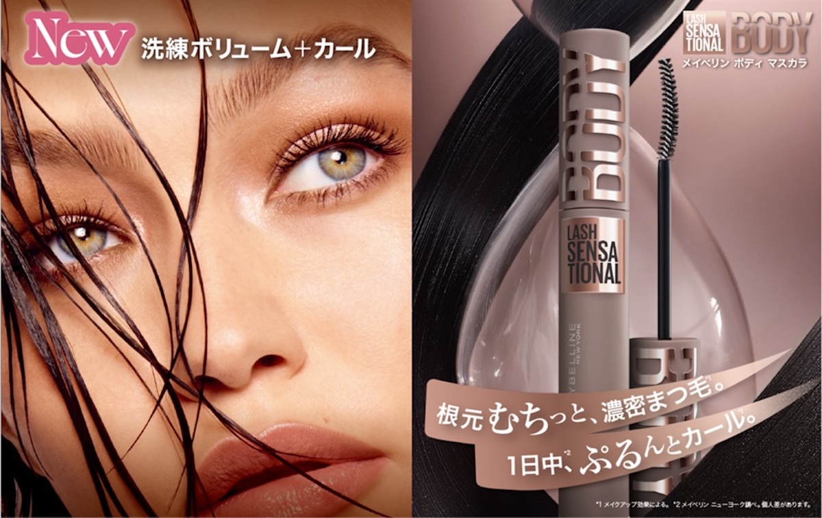 「メイベリン ニューヨーク」が根元“むちっと”濃厚まつ毛を作るマスカラを発売　セパレートまつ毛の悩みを受け開発
