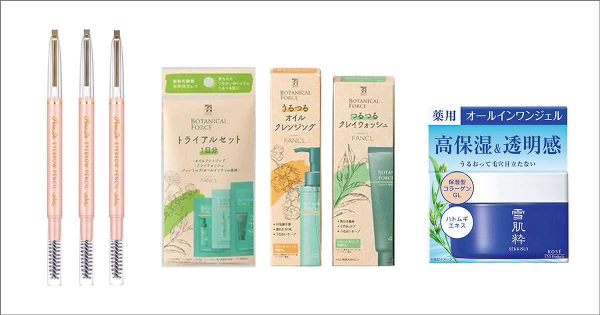 セブン−イレブンのコスメ変遷を一挙公開