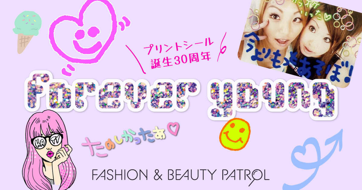 青春そのものだったあのプリのウラ話　「プリント倶楽部®」から「ハルイロセカイ」まで
