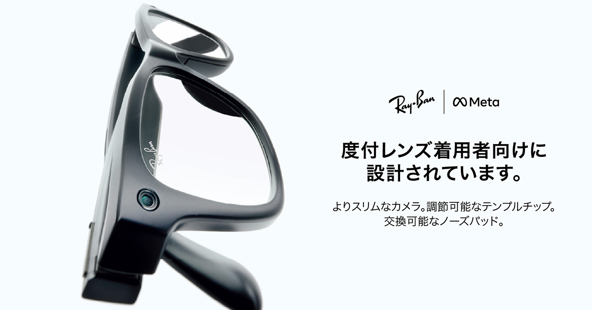 レイバン　メタ　7500台限定 メガネスーパーが注目のAIグラス“レイバン メタ”を限定5店舗で取り扱い