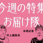 Exploring the Secrets of 'Mihara's' Success