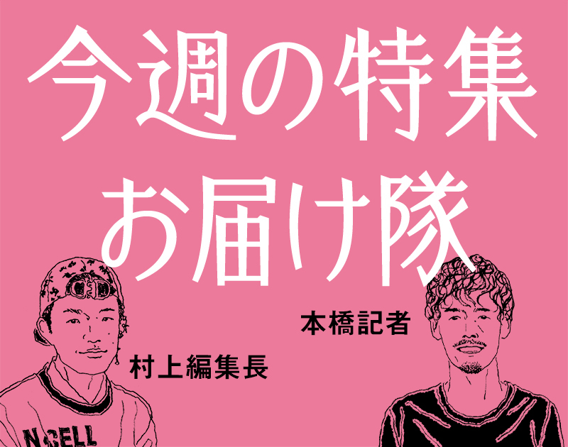 「ミハラ」の成功の秘訣に迫る