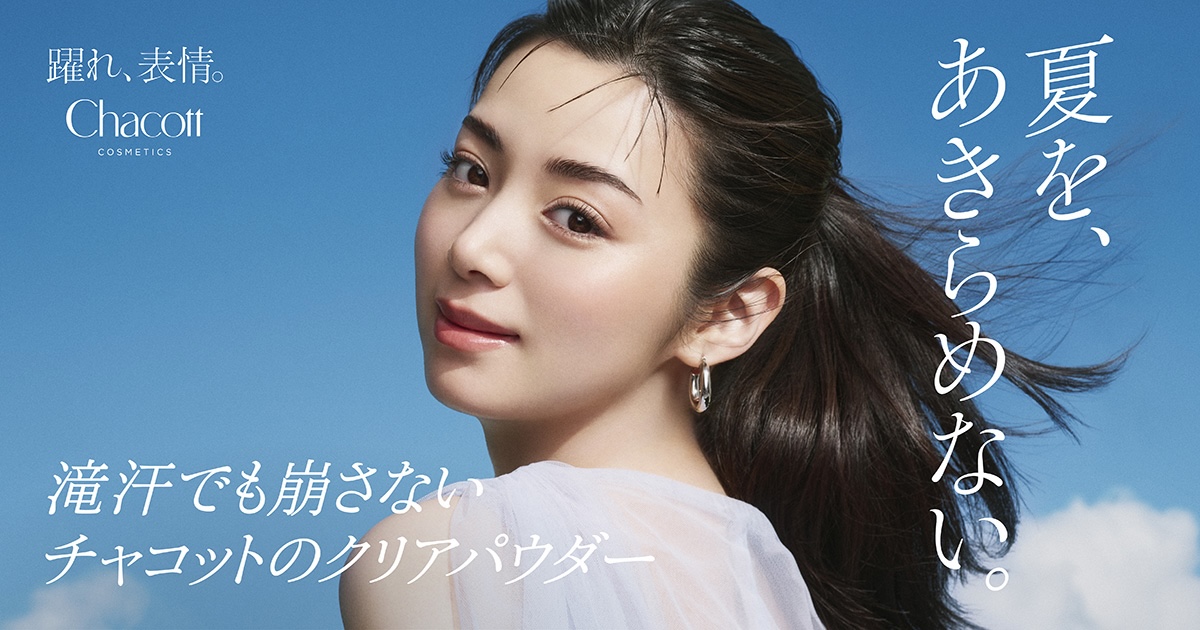 「チャコット」人気のクールシリーズに新作登場　池田エライザを起用した新ビジュアルも公開