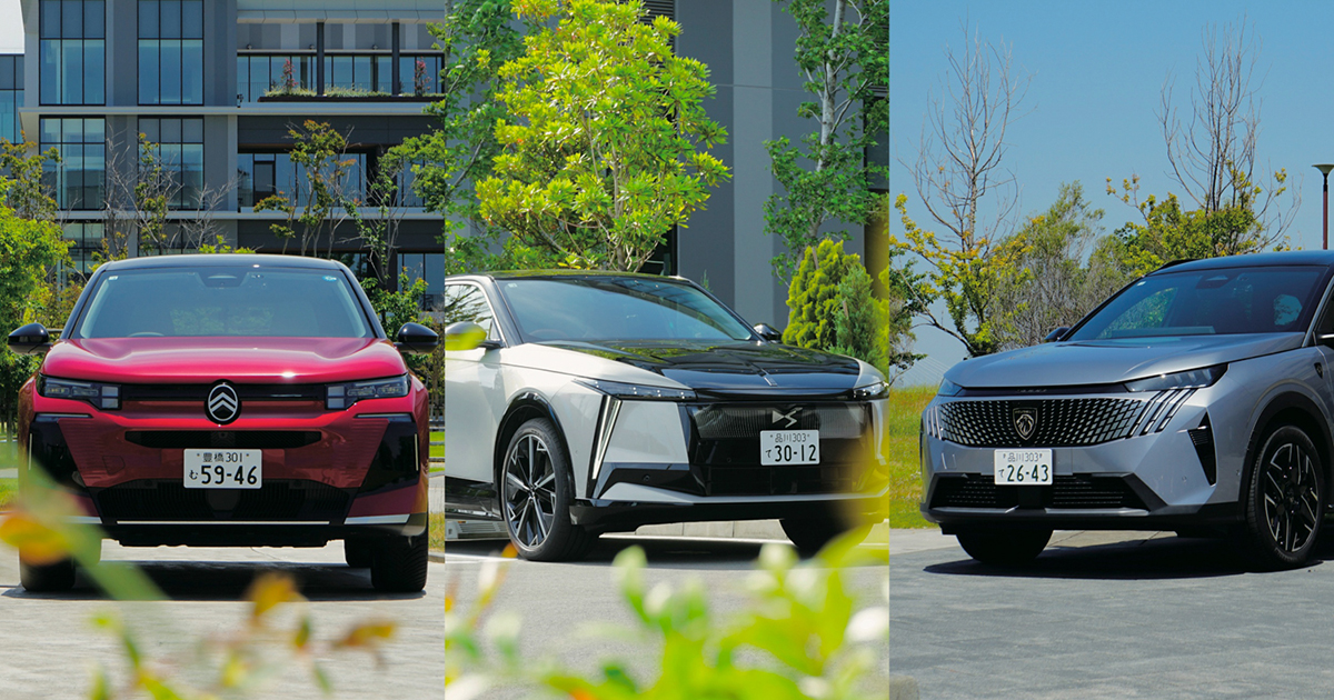 フランス車ってどんなクルマ？ 「シトロエン」「プジョー」「DSオート