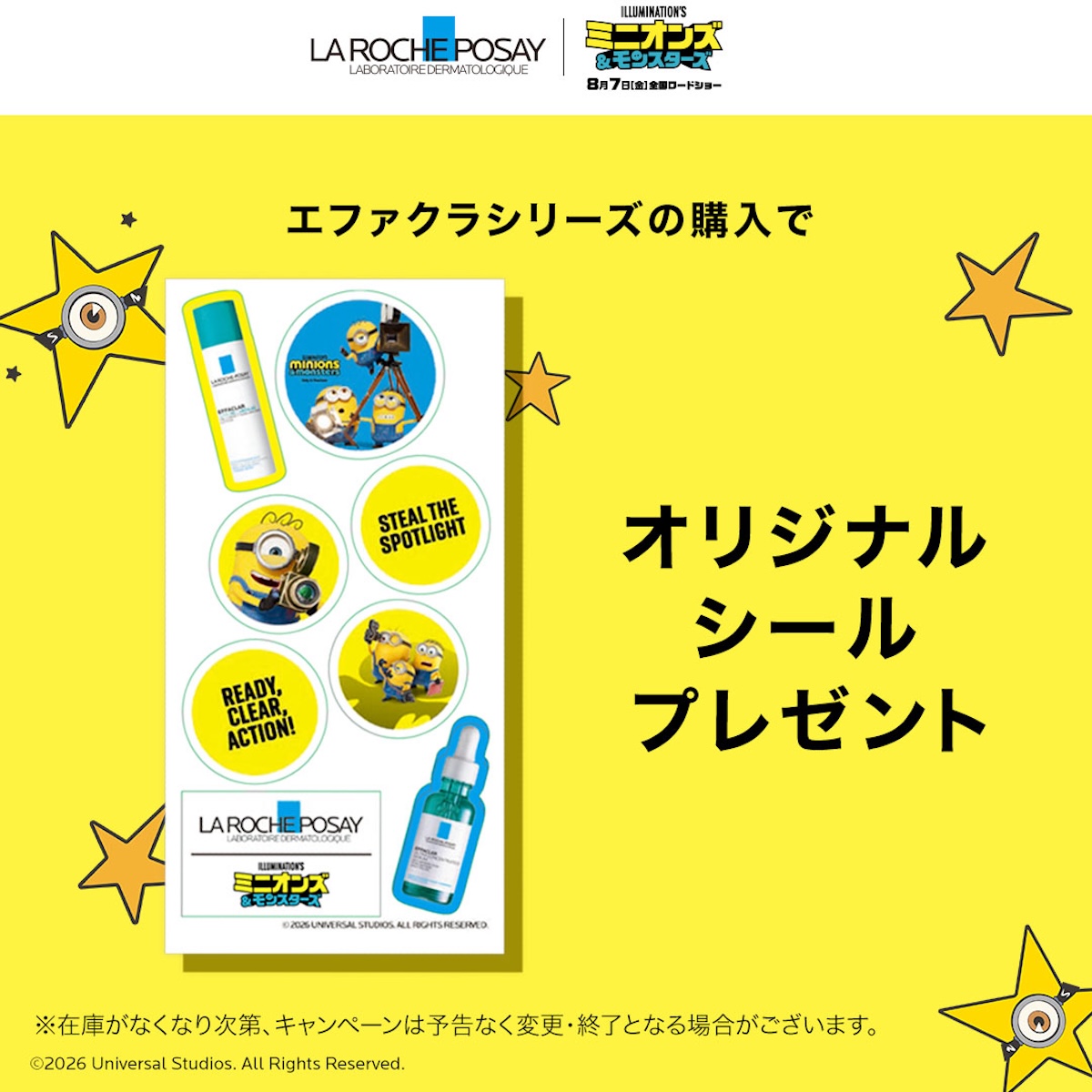 ラ ロッシュ ポゼ」がミニオンズと初コラボ “エファクラ”2製品が主役の