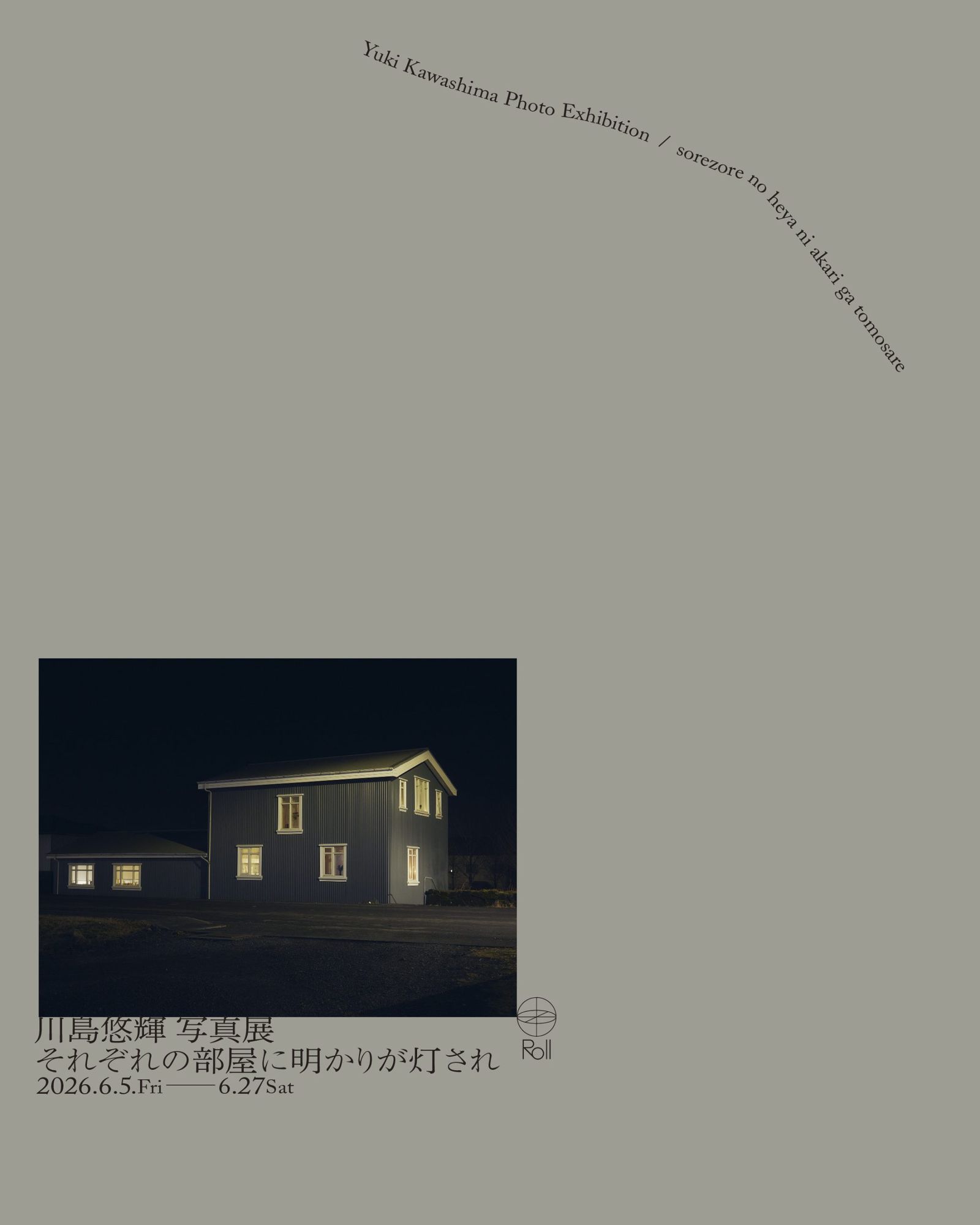 写真家の川島悠輝が個展 「それぞれの部屋に明かりが灯され」告知ビジュアル