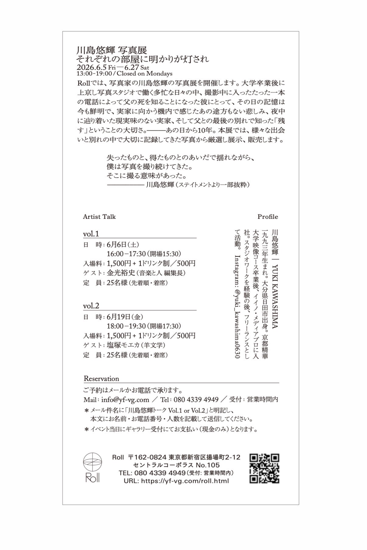 写真家の川島悠輝が個展 「それぞれの部屋に明かりが灯され」告知ビジュアル