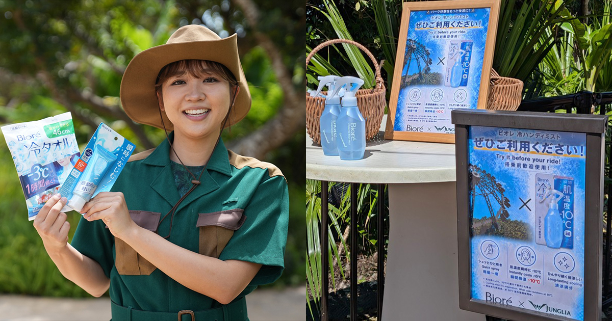 花王「ビオレ」がジャングリア沖縄とパーク内の暑さ対策で初タッグ 