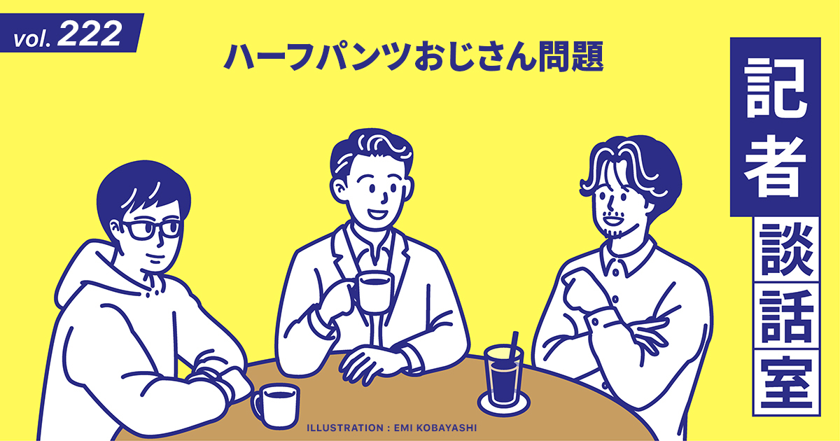 ハーフパンツの議論は“サイズ設計”へ