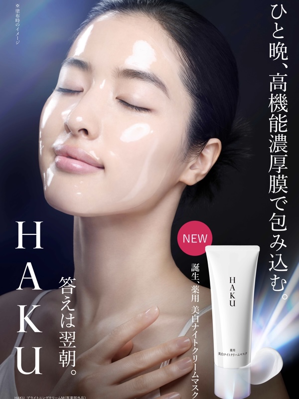 資生堂「ハク」が“盛る美白マスク”を発売　朝の透明感を夜仕込む習慣を提案