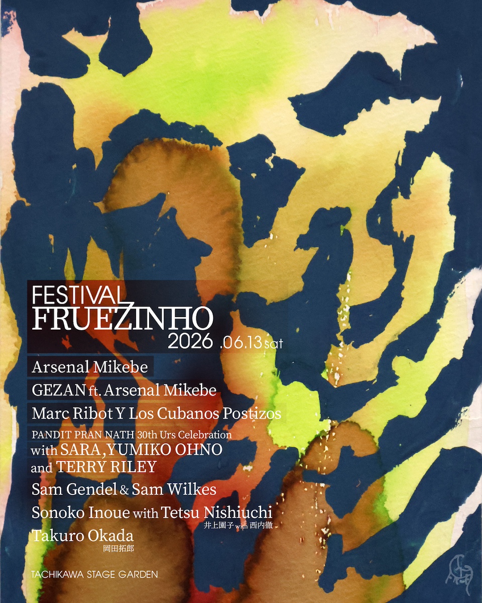 音楽フェス「FESTIVAL FRUEZINHO 2026」が6月13日に開催　テリー・ライリーの特