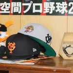 Yomiuri Giants Collaborates with ATMO and NEW ERA to Launch Hats