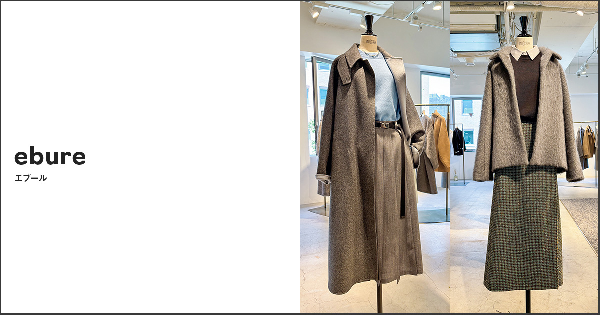 「エブール」、暖冬の逆風でもコートに支持　良質なモノ作りに根強いファン