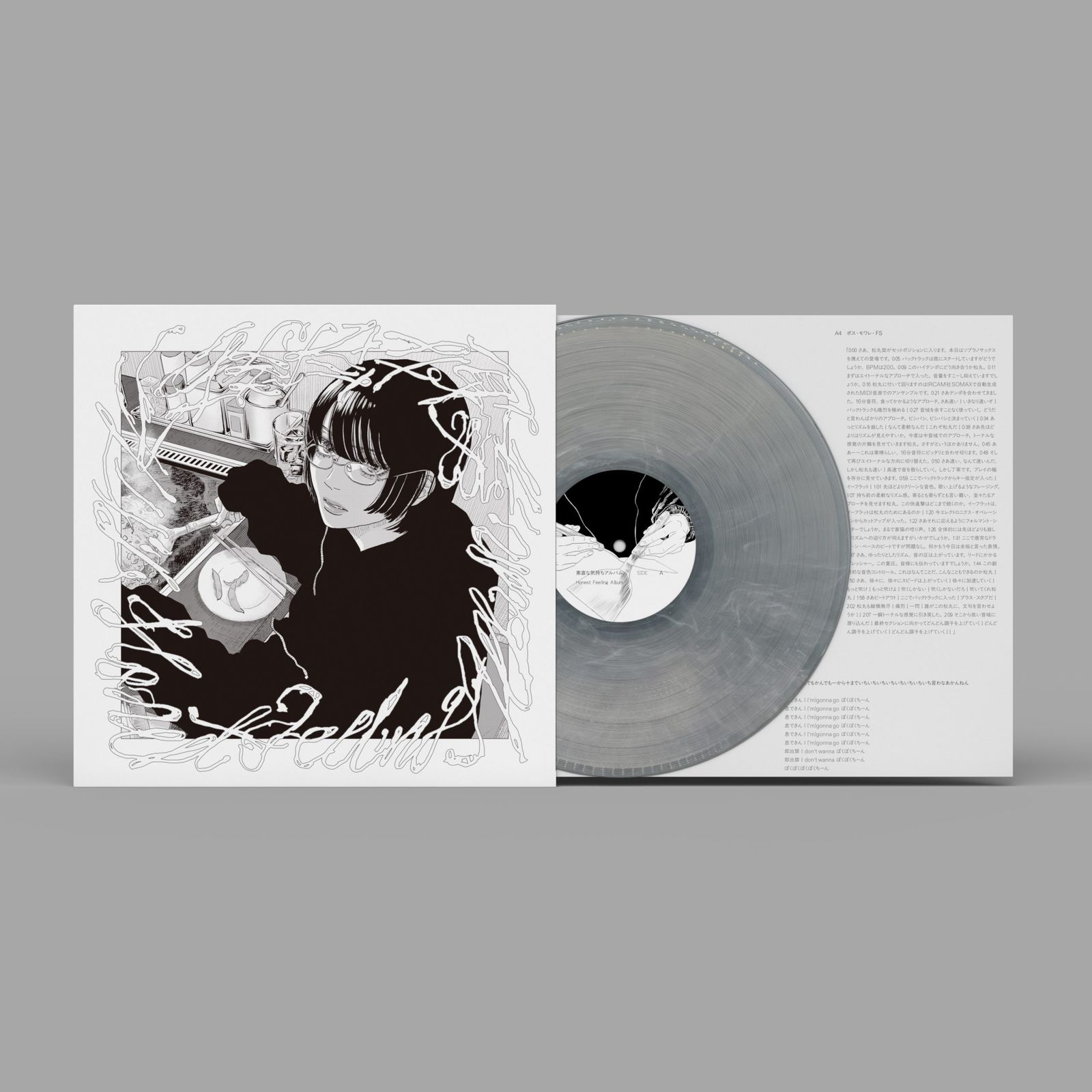 「素直な気持ちアルバム」通常盤LP