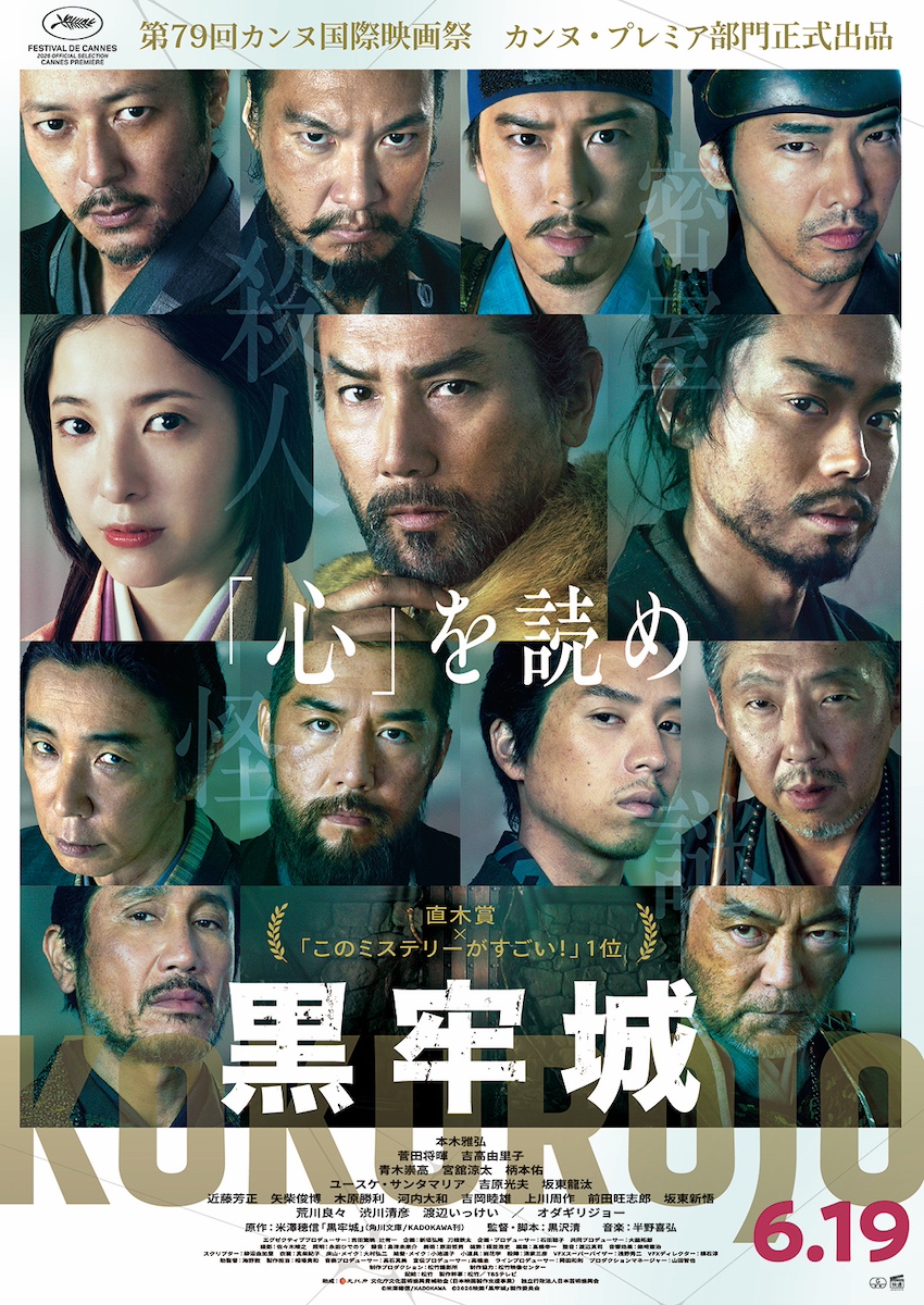 本木雅弘 × 黒沢清が語る映画「黒牢城」 “戦国の異端児”荒木村重が現代