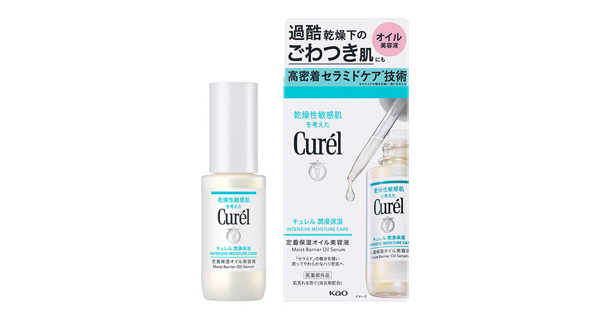 キュレル」がオイル美容液を発売 ブランド初、オイル製剤とセラミド