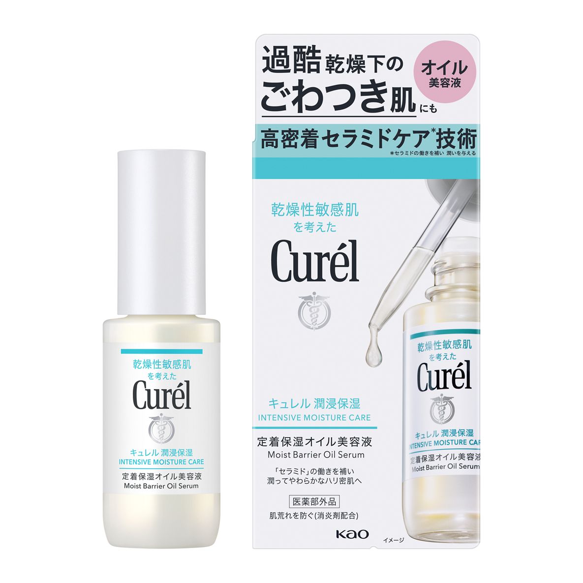 キュレル」がオイル美容液を発売 ブランド初、オイル製剤とセラミド