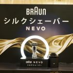 BRAUN launches a new model after 12 years, featuring the world's first 'Silky Touch Mesh Blade' high-end shaver