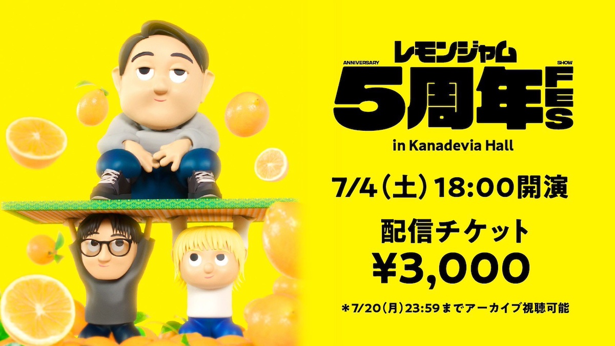 「レモンジャム5周年Fes」
